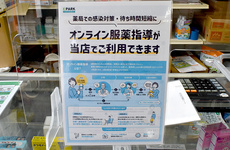 オンライン服薬指導に対応しております。