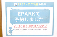 EPARKのネット予約でスムーズにおくすりを受け取れます