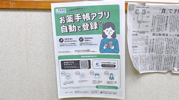 電子お薬手帳をご利用いただけます。