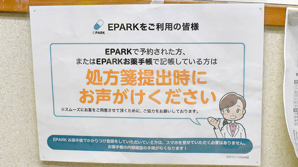 処方せんのネット予約に対応しております。