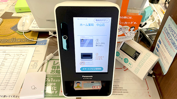 オンライン資格確認に対応しております。