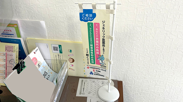 ジェネリック医薬品の取り扱いがございます。