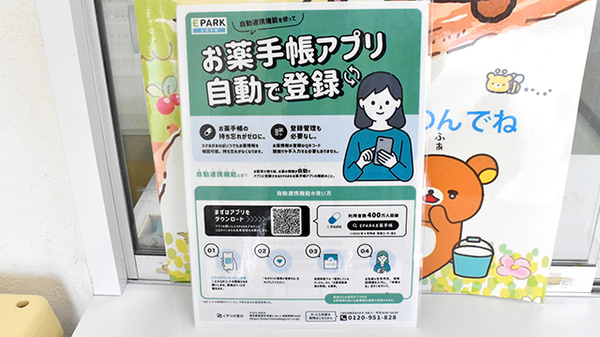 電子お薬手帳に対応しております。