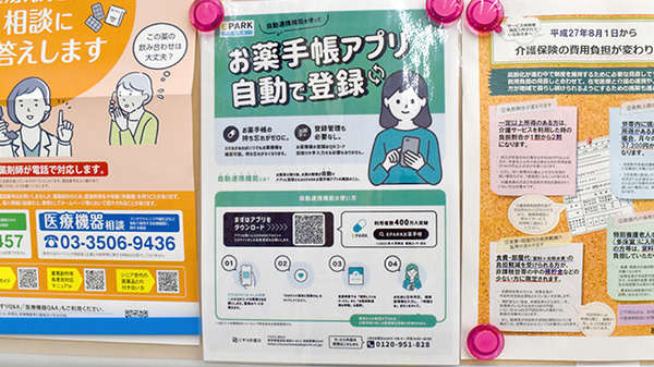 電子お薬手帳をご利用いただくことができます