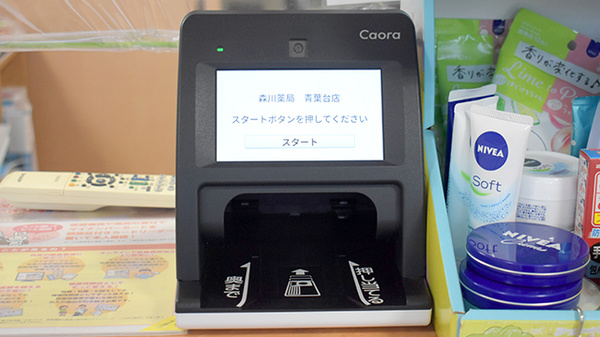 オンライン資格確認を導入しています