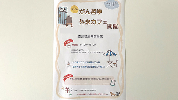 がん哲学外来カフェを開催しています