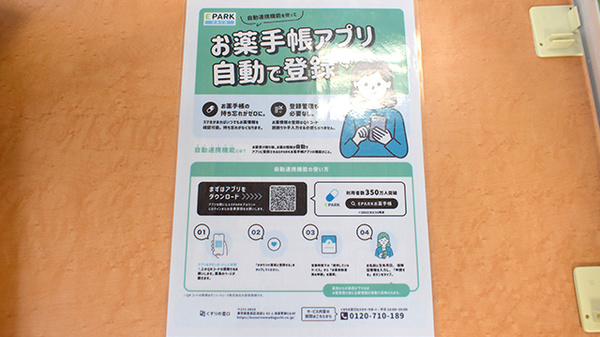 電子お薬手帳に対応しています