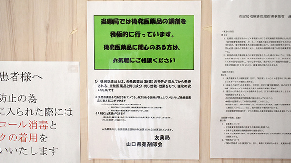 後発(ジェネリック)医薬品を取り揃えております