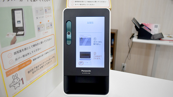 オンライン資格端末を導入しております