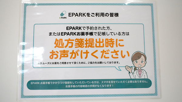 処方せんのネット予約に対応しております