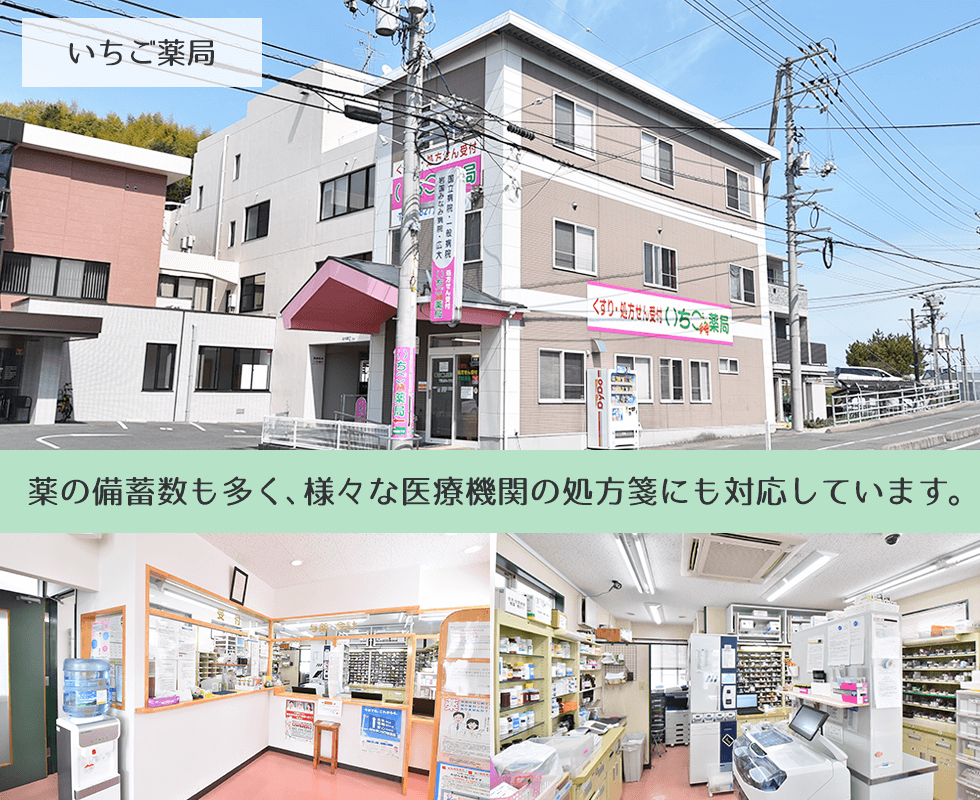 いちご薬局