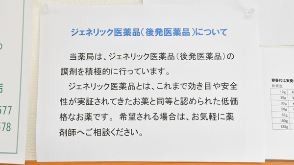 ジェネリック医薬品の調剤も行っております