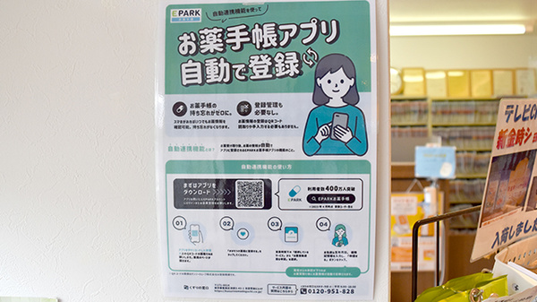 電子お薬手帳が利用いただけます。