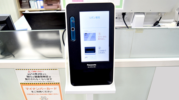 オンライン資格確認に対応しております。