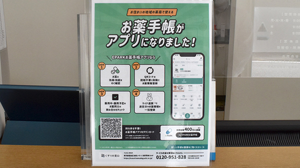 電子お薬手帳に対応しております。