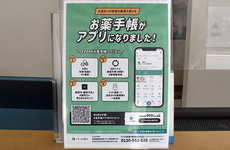 電子お薬手帳に対応しております。