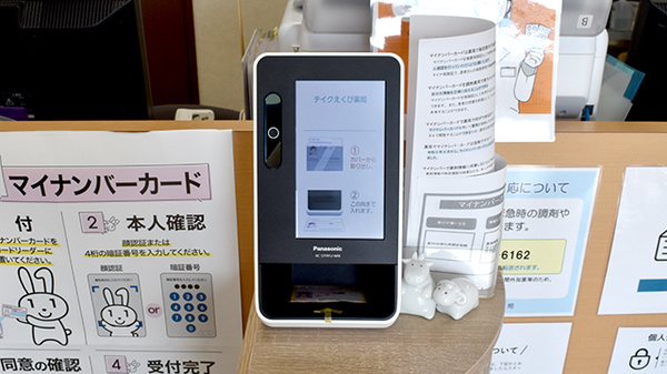 オンライン資格確認端末を導入しております。