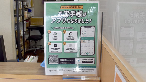 電子お薬手帳に対応しております。