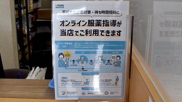 オンライン服薬指導に対応しております。