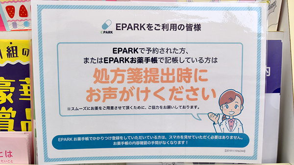 処方せんのネット予約に対応しております。