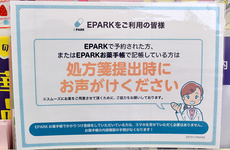処方せんのネット予約に対応しております。