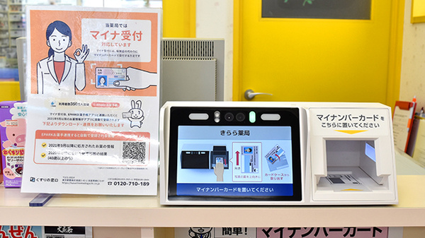 オンライン資格確認に対応しております。