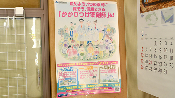 かかりつけ薬局としてご利用ください