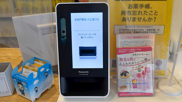 オンライン資格端末を導入しております。