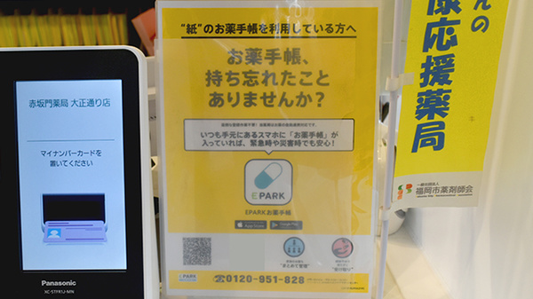EPARK電子お薬手帳がご利用いただけます。