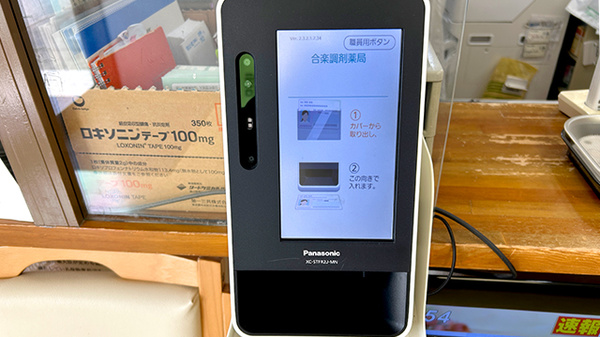 オンライン資格確認に対応しております