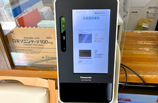 オンライン資格確認に対応しております