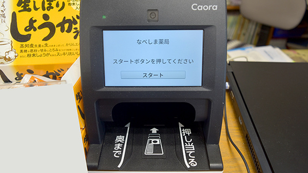オンライン資格確認に対応しております