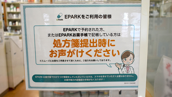 処方せんのネット予約に対応しております