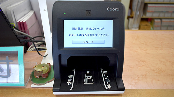 オンライン資格確認に対応しております