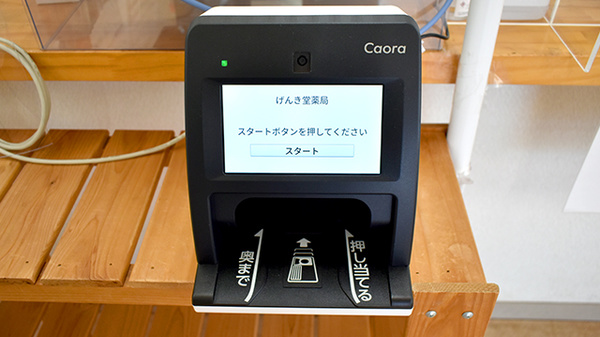オンライン資格端末を導入しております。
