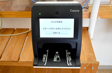 オンライン資格端末を導入しております。