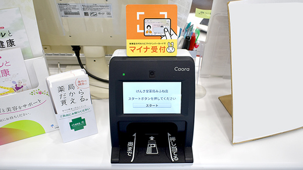 オンライン資格端末を導入しております。