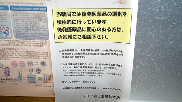ジェネリック医薬品の調剤も行っております