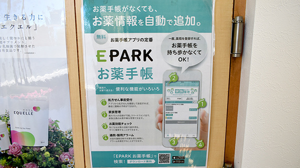 電子お薬手帳にも対応しております