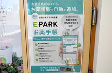電子お薬手帳にも対応しております