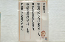 患者さまからの相談を受付しております