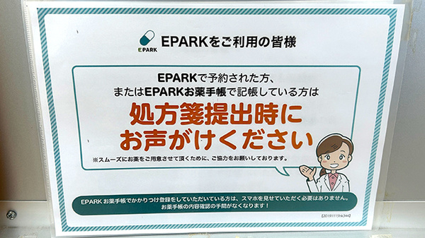 処方せんのネット予約に対応しております