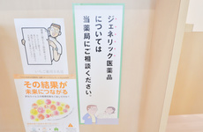 ジェネリック医薬品の調剤も行っております