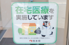 在宅訪問も行っております