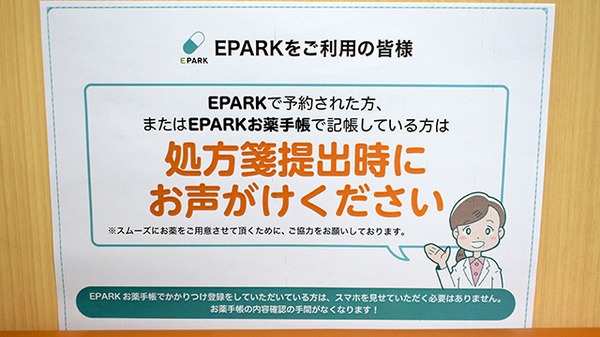 処方せんのネット予約に受付しております