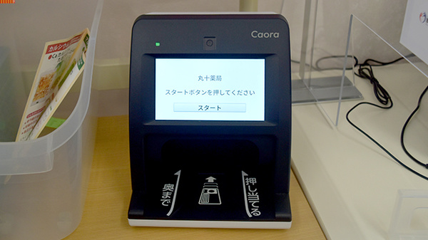 オンライン資格端末を導入しております