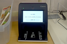 オンライン資格端末を導入しております