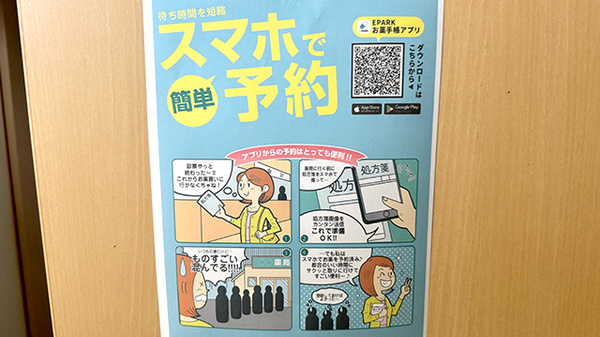 電子お薬手帳がご利用いただけます