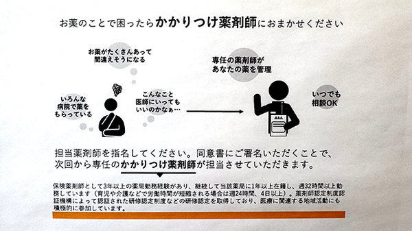 かかりつけ薬局としてご利用いただけます