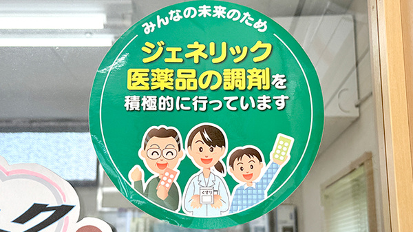 ジェネリック医薬品への切替えに対応することもできます